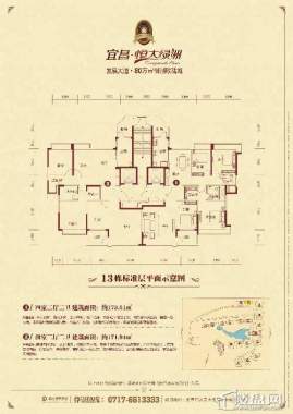 恒大绿洲户型图