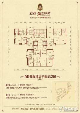 恒大绿洲户型图