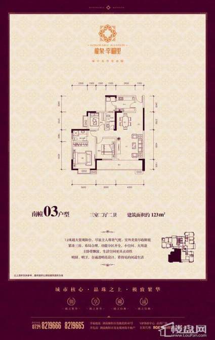 龙泉·幸福里户型图