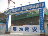 利港尚公馆20101216工程进展