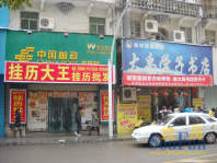 文化广场周边中国邮政