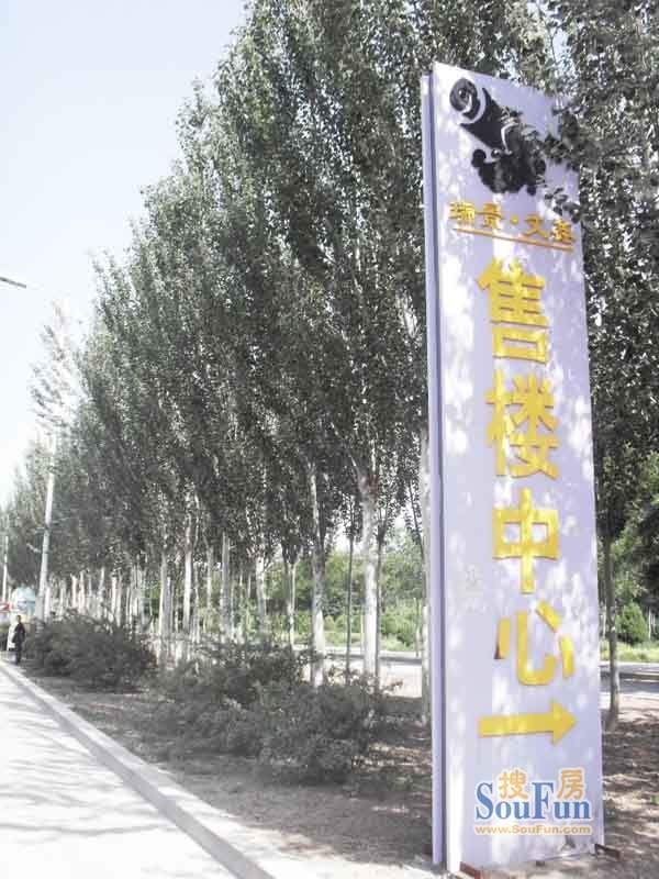 瑞景文鑫实景图(2010608)