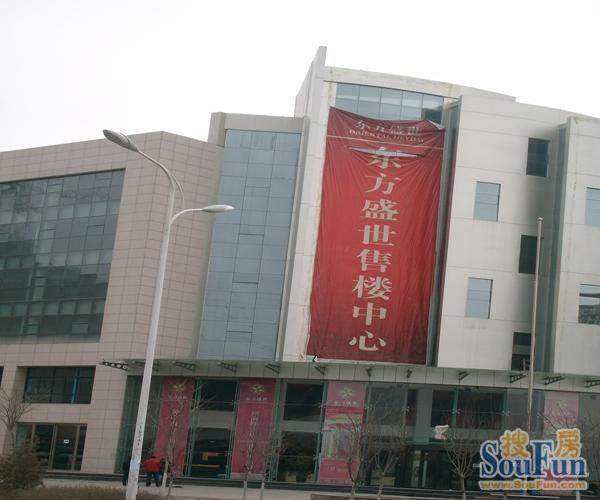 东方盛世售楼中心((2010-3-2))