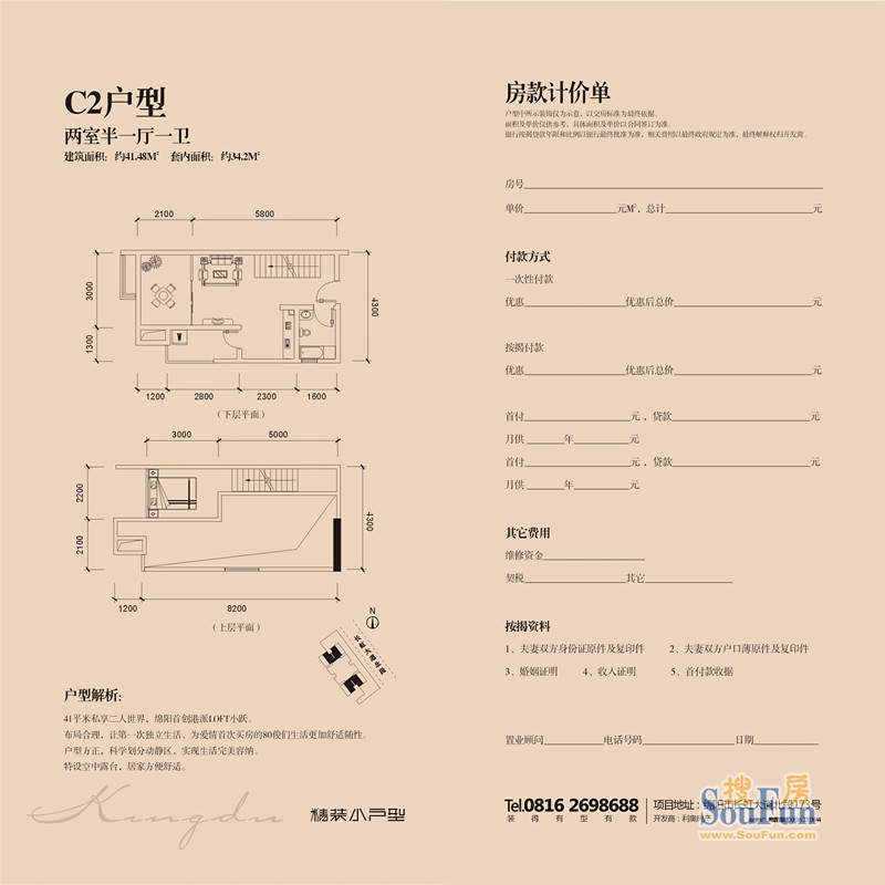 利奥璟都C2户型_两室半一厅一卫