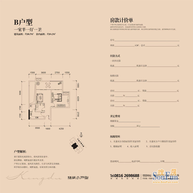 利奥璟都B户型_一室半一厅一卫