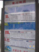 富川瑞园公交站牌2010-09-08