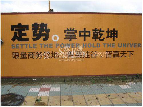 尚东现代城围墙广告