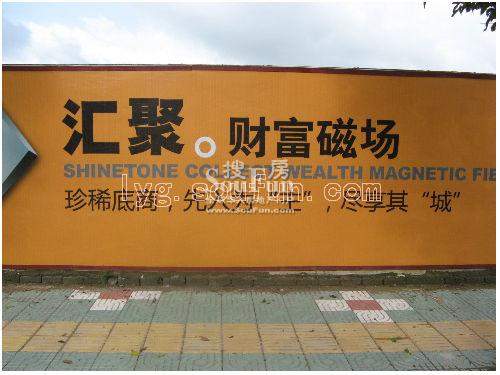 尚东现代城围墙广告