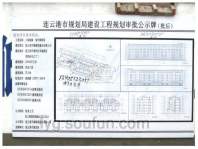 御景苑御景苑规划公示牌