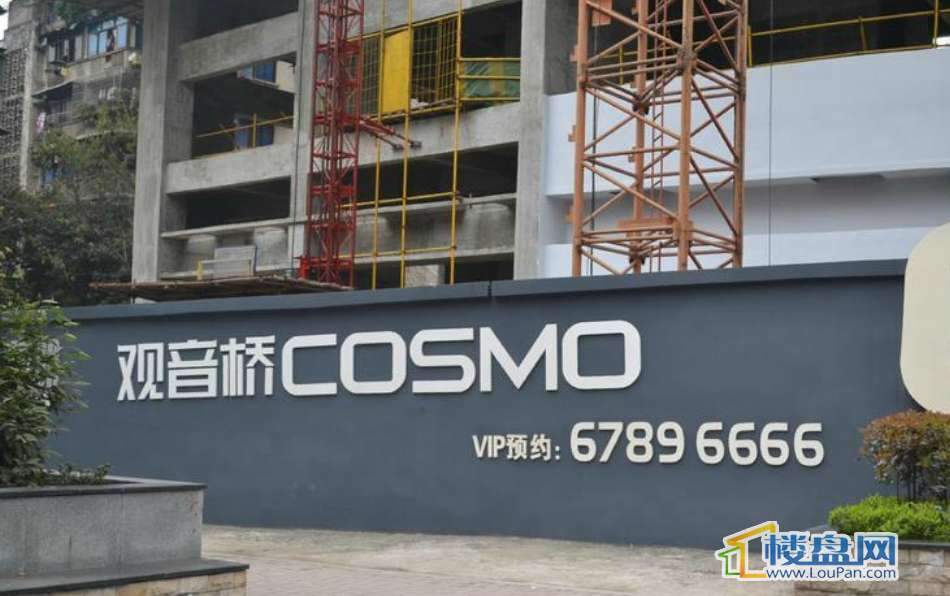 观音桥COSMO