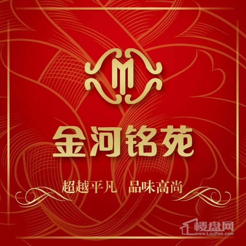 金河铭苑logo图