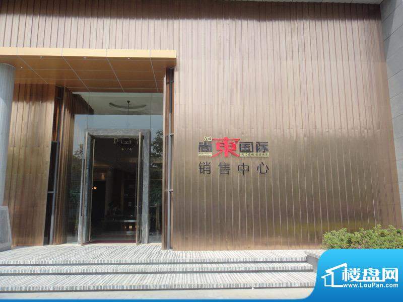 江扬尚东国际售楼中心实景图2011-05-18