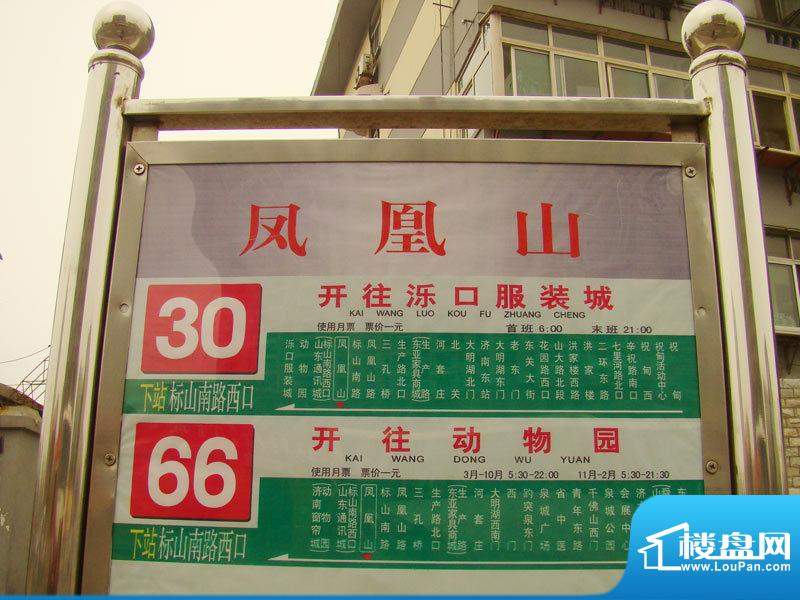 凤凰山庄三期交通--公交站牌