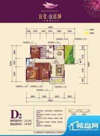 宜化山语城 D2户型面积:132.21m平米