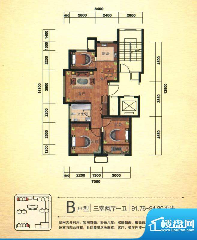 长信春天B户型图 3室面积:94.80m平米