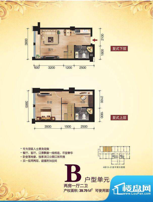 滨江壹号户型B 2室1面积:39.79m平米
