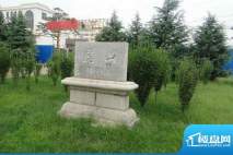 锦绣滨城项目地址位于的虎山村村碑(201