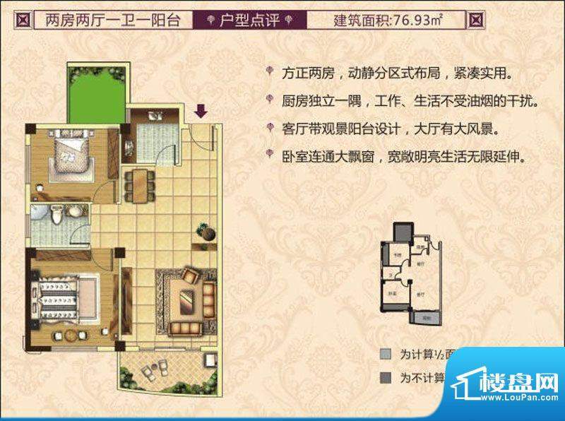 丽景新城户型图 2室面积:76.93m平米