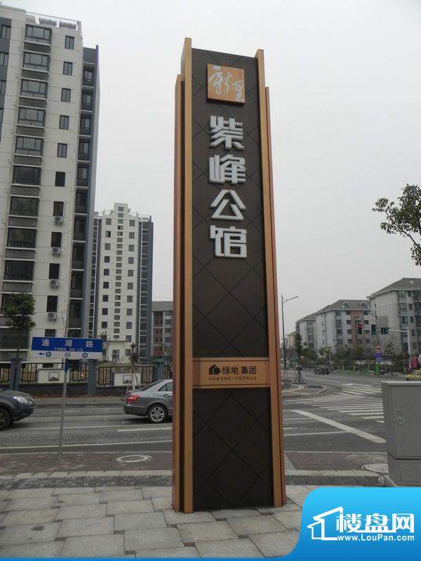 绿地新里紫峰公馆项目售楼处指示牌外景