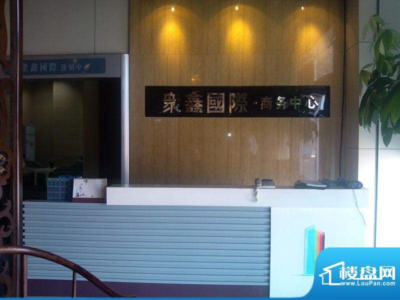 众鑫国际商务中心售楼处实景图（2012-9