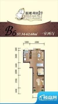 海岸壹号B6户型 1室面积:57.34m平米