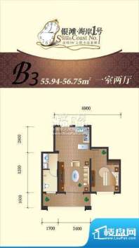 海岸壹号B3户型 1室面积:55.94m平米