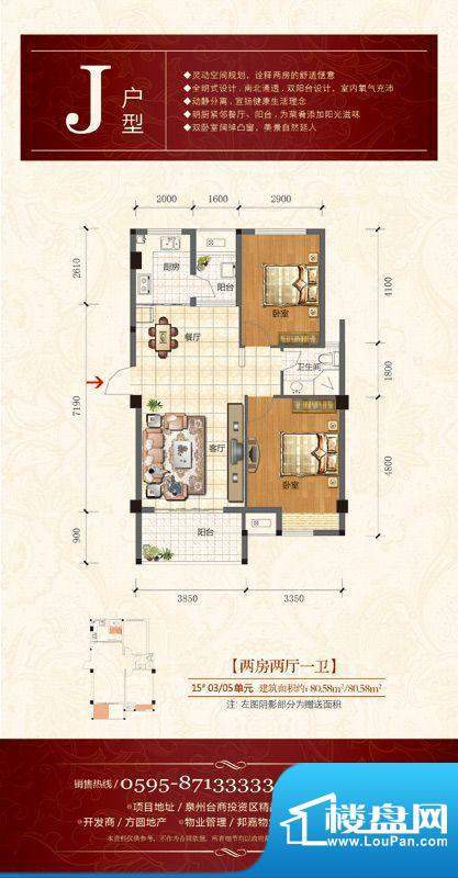锦绣嘉园J户型 2室2面积:80.58m平米