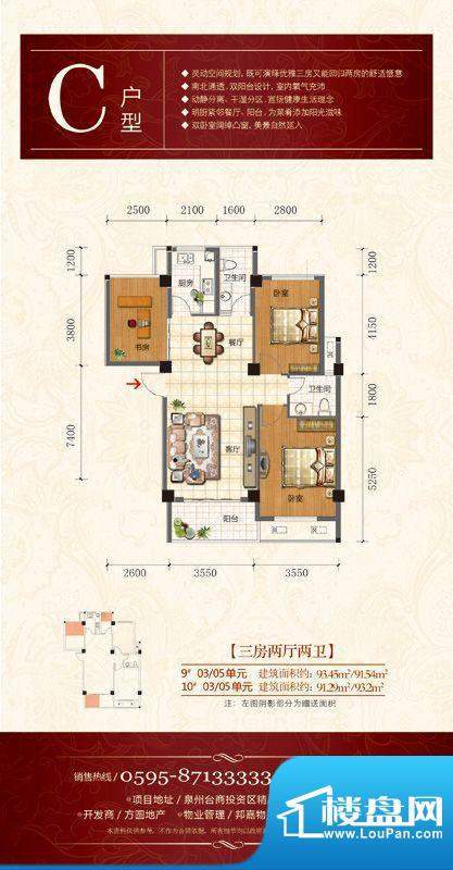 锦绣嘉园C户型 3室2面积:93.45m平米