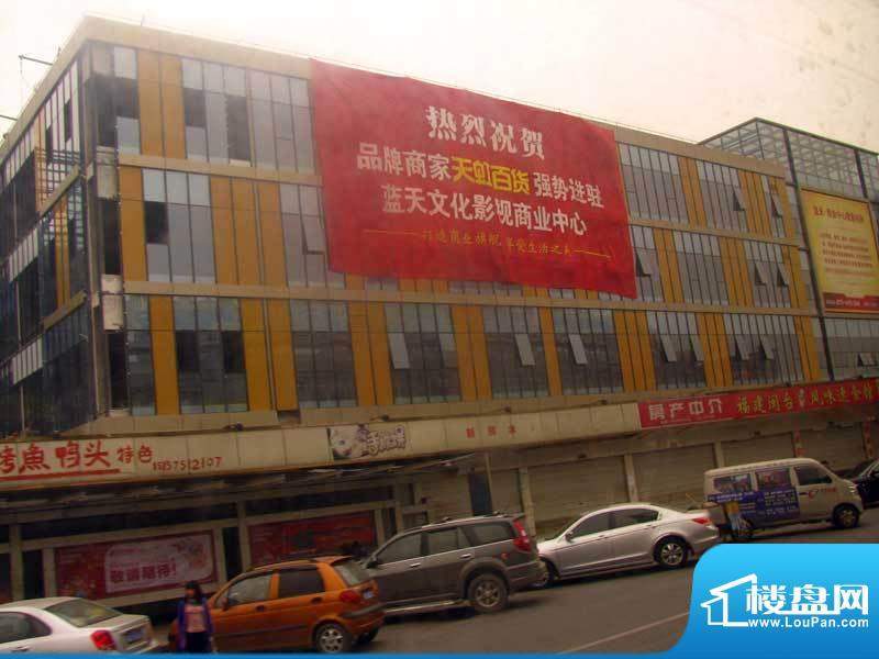蓝天商业中心项目实景（2010.11.29）
