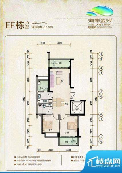 海岸金沙二期EF栋2房面积:87.90平米