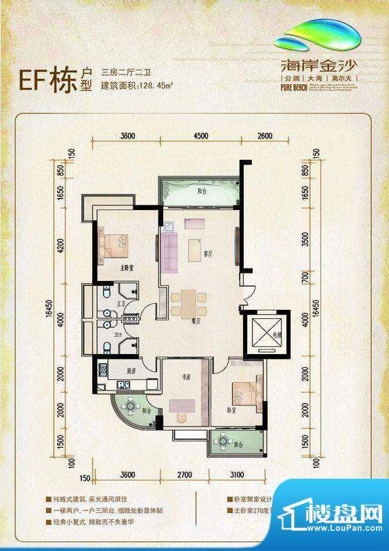 海岸金沙二期EF栋复面积:128.45平米