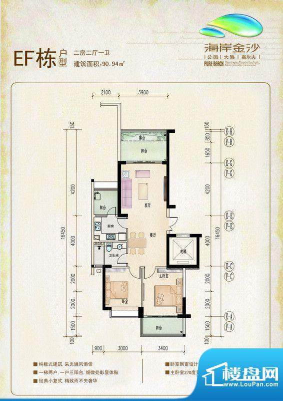 海岸金沙二期EF栋2房面积:90.94平米