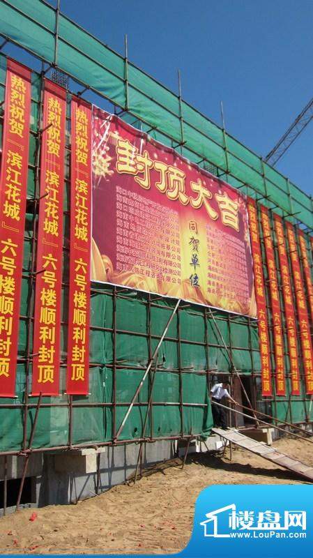 滨江花城6号楼封顶实景图（2011-07-18）