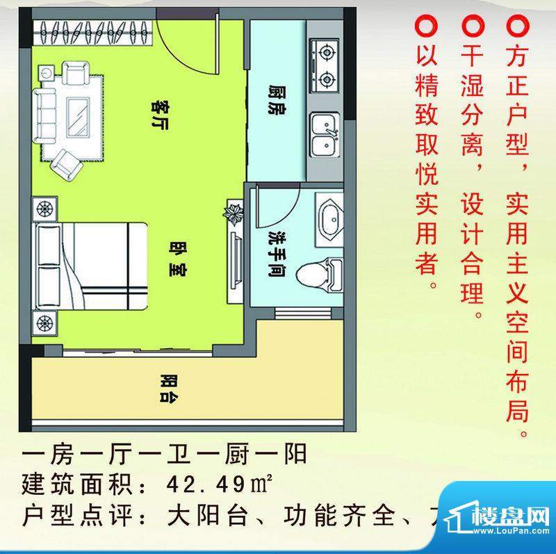 富都国际休闲公馆户面积:42.49平米