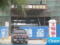 昇宇雅苑商铺工程进度（20101118）