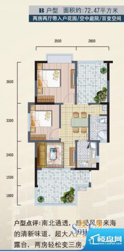 华源清苑B户型 2室2面积:72.47平米