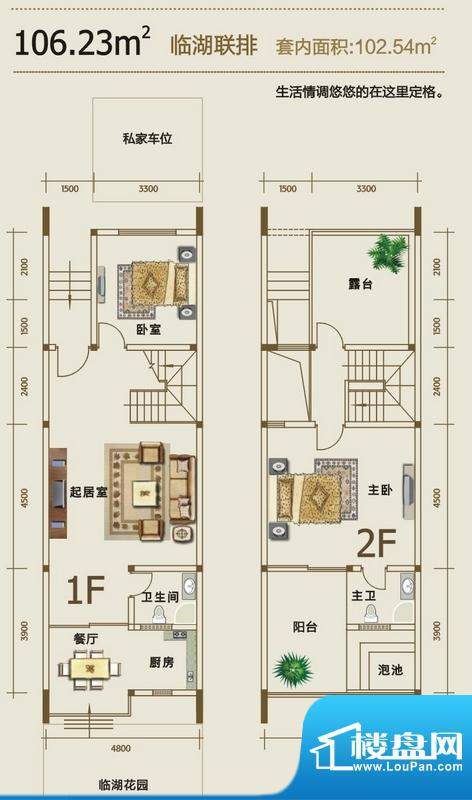 天鹅湖临湖联排别墅面积:102.54平米