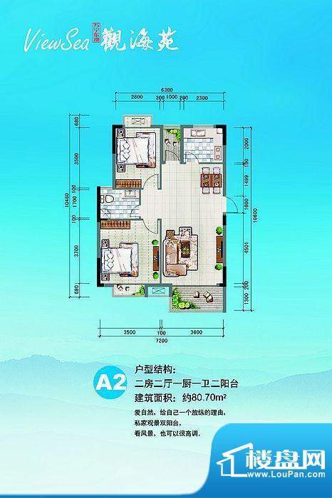 半岛观海苑户型A2 2面积:80.70平米