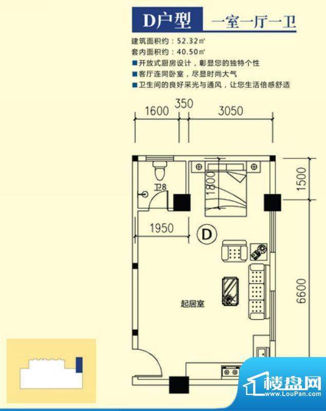 海语星苑D户型 1室1面积:52.32平米