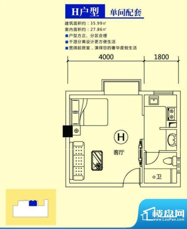 海语星苑H户型 1室1面积:35.99平米