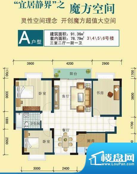 宝源花园A户型 3室2面积:91.36平米