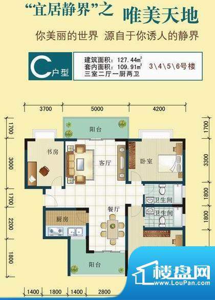 宝源花园C户型 3室2面积:127.44平米