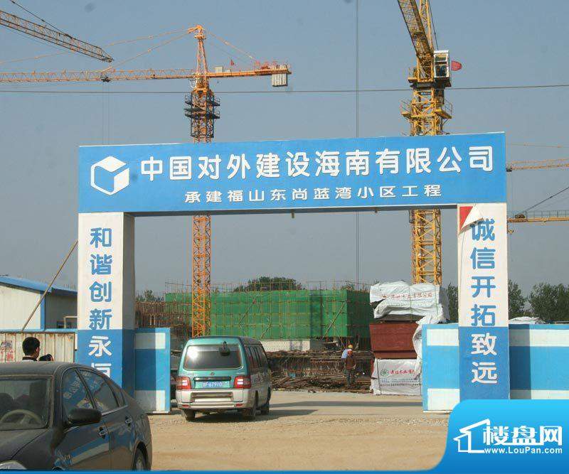 东尚蓝湾项目实拍20120516
