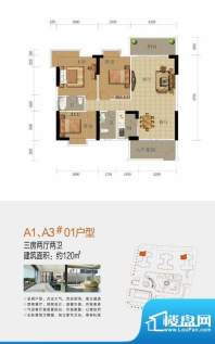 俊怡云山御居A1-A3栋面积:120.00平米