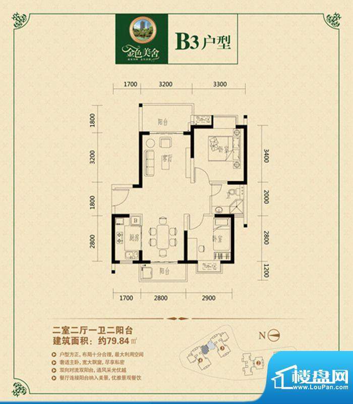 金色美舍B3户型 2室面积:79.84平米