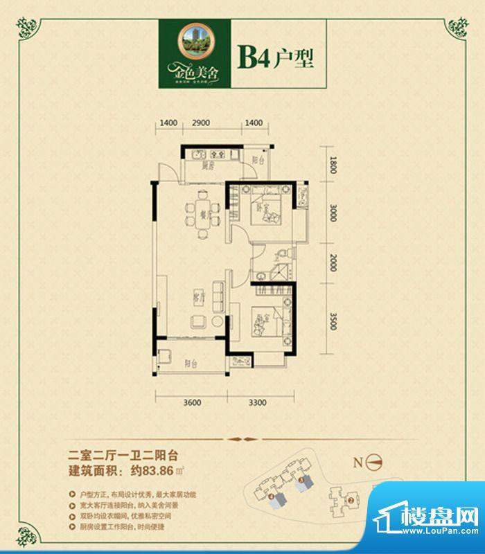 金色美舍B4户型 2室面积:83.86平米