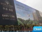 中冶尚园室外大型广告牌（2011-04）
