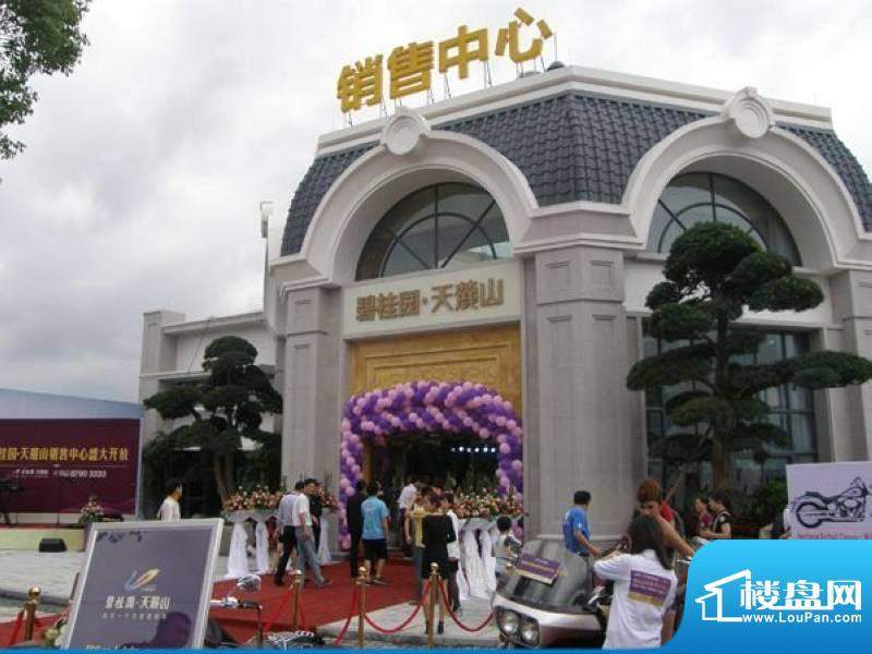 碧桂园天麓山销售中心外景图（2012-6-2