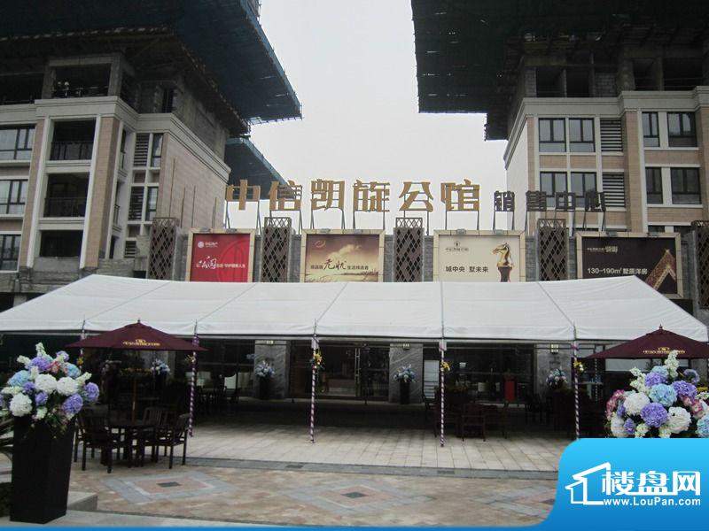 中信凯旋公馆销售中心外景（2012-3-1）