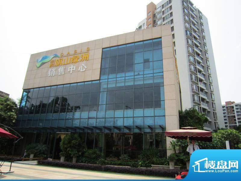 丰泰旗山绿洲销售中心外景图（2012-4-2